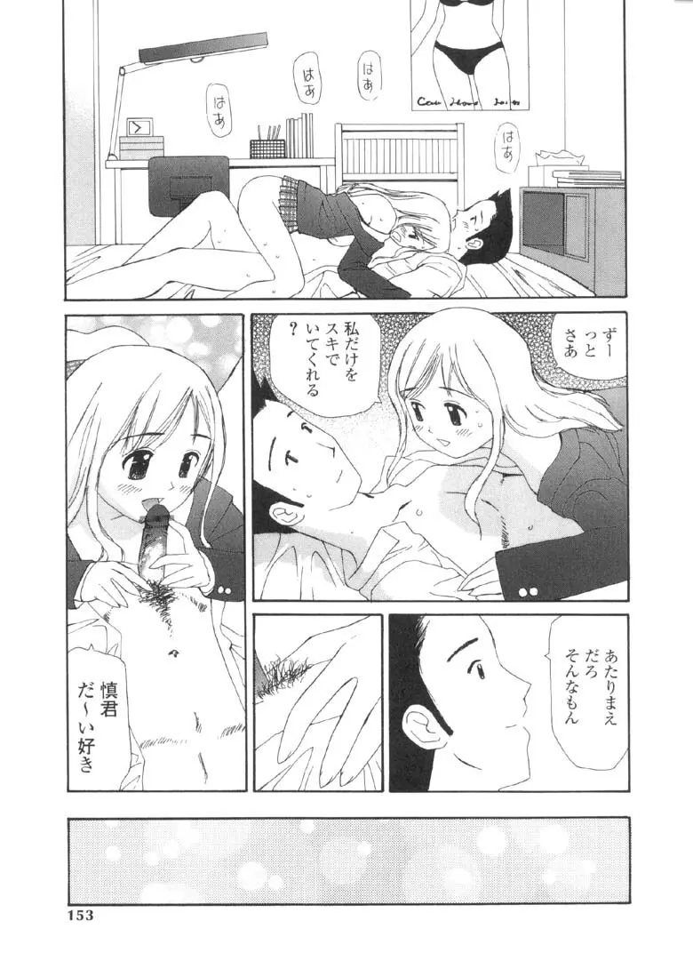 欲望のままに Page.152