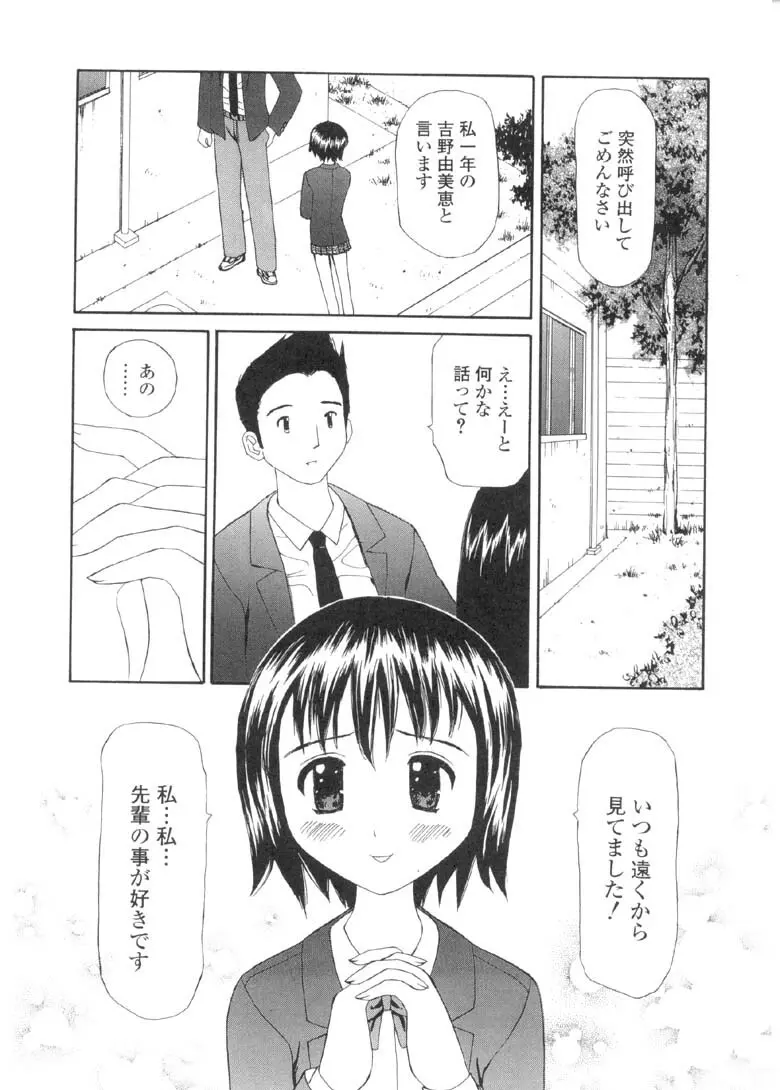 欲望のままに Page.153