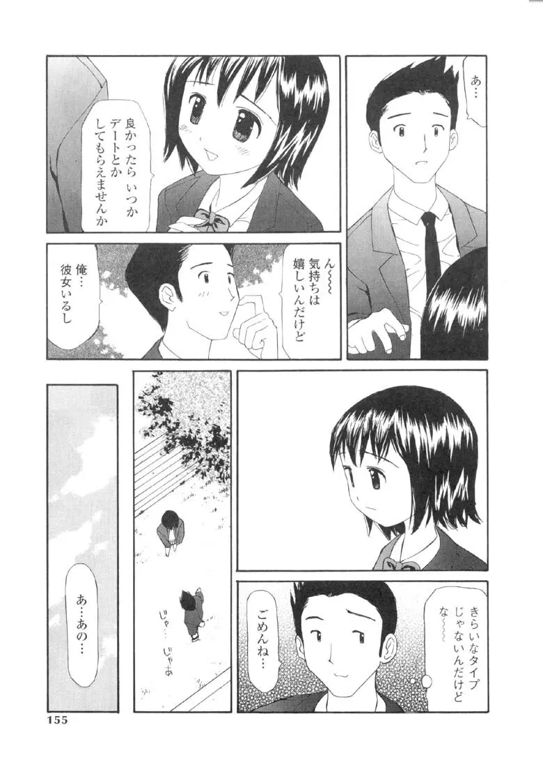 欲望のままに Page.154