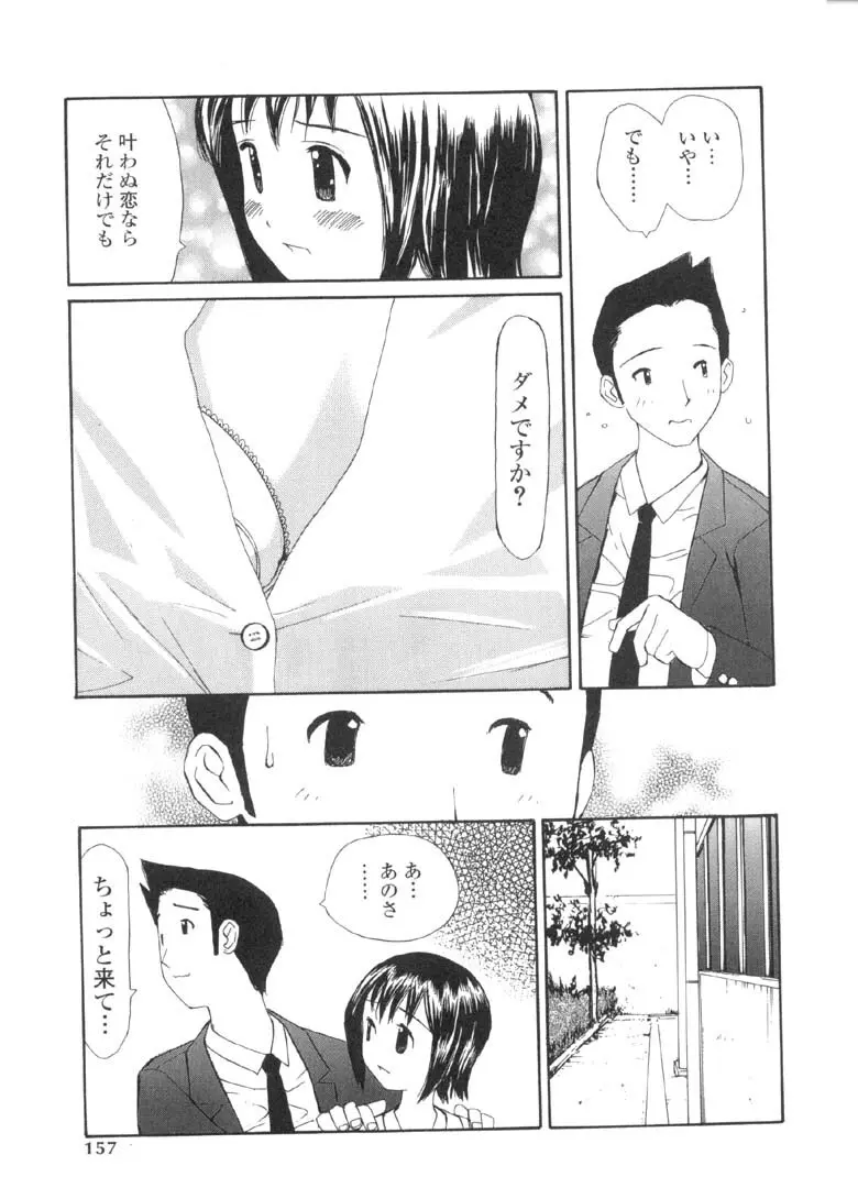 欲望のままに Page.156