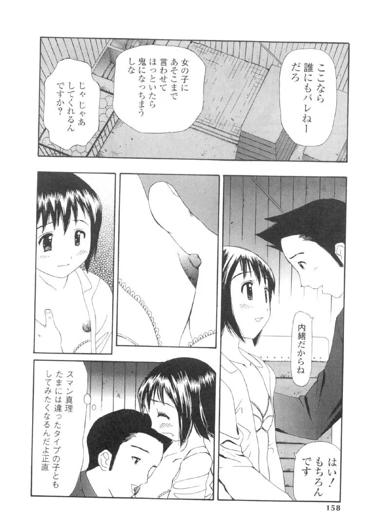 欲望のままに Page.157