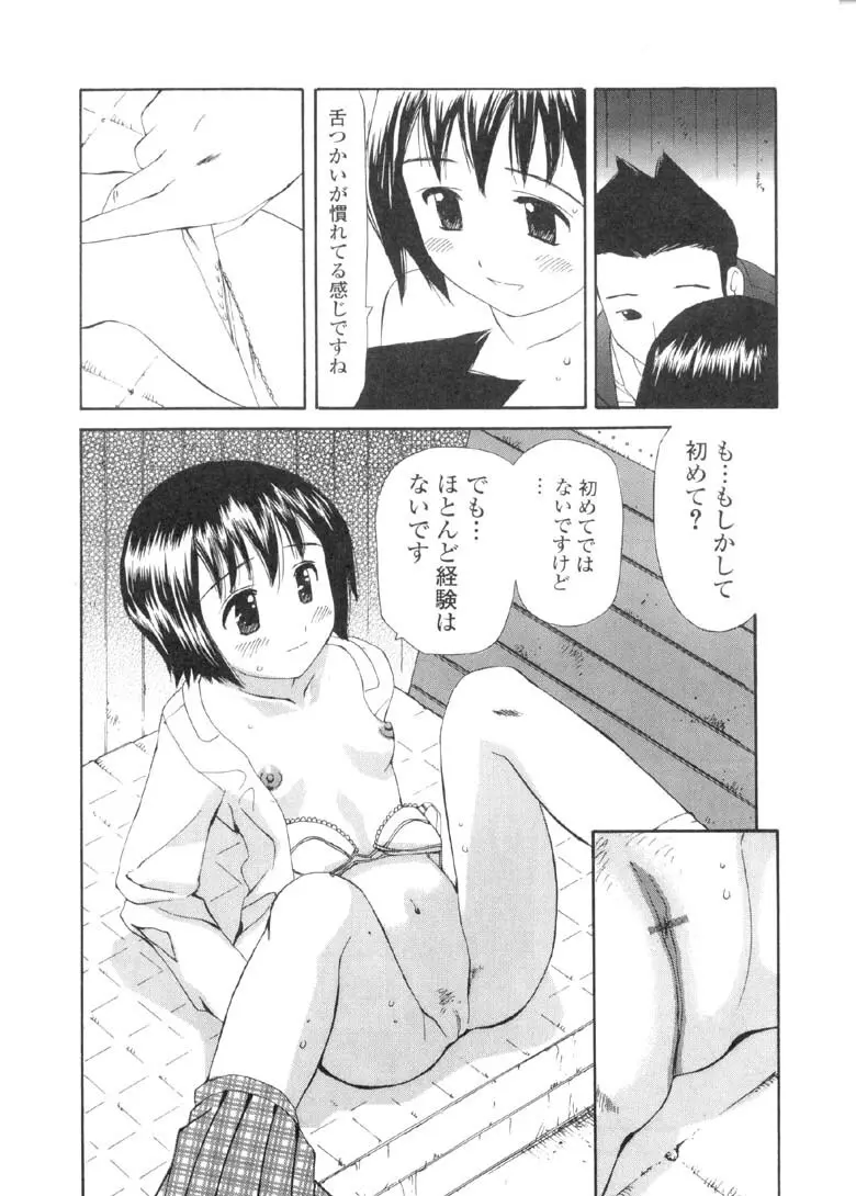 欲望のままに Page.158