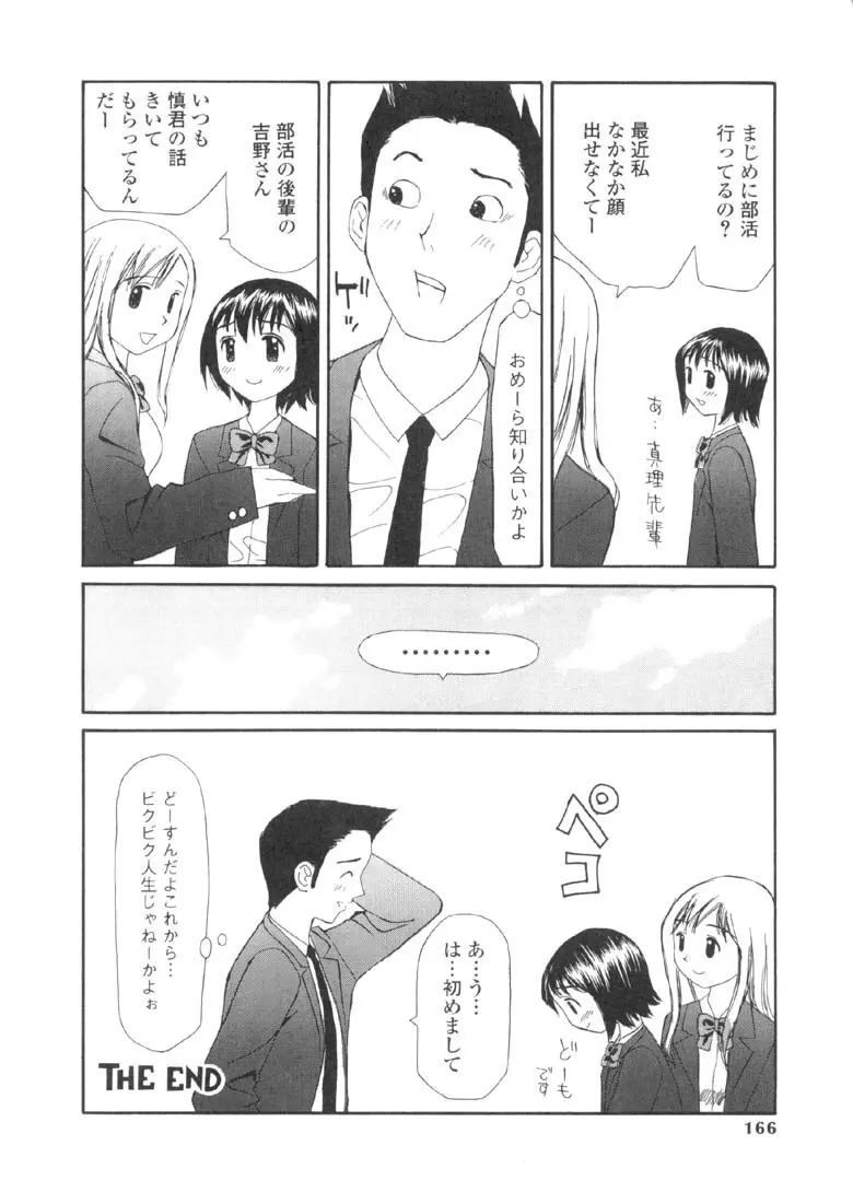 欲望のままに Page.165