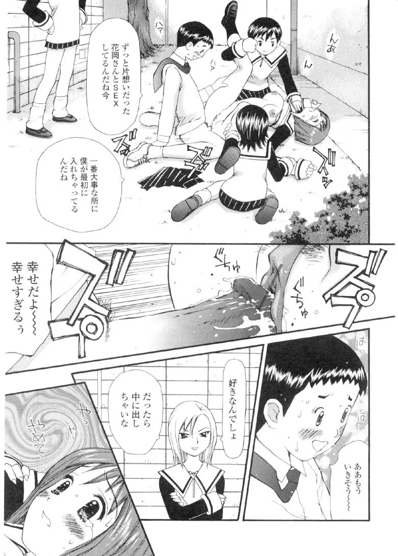 欲望のままに Page.18