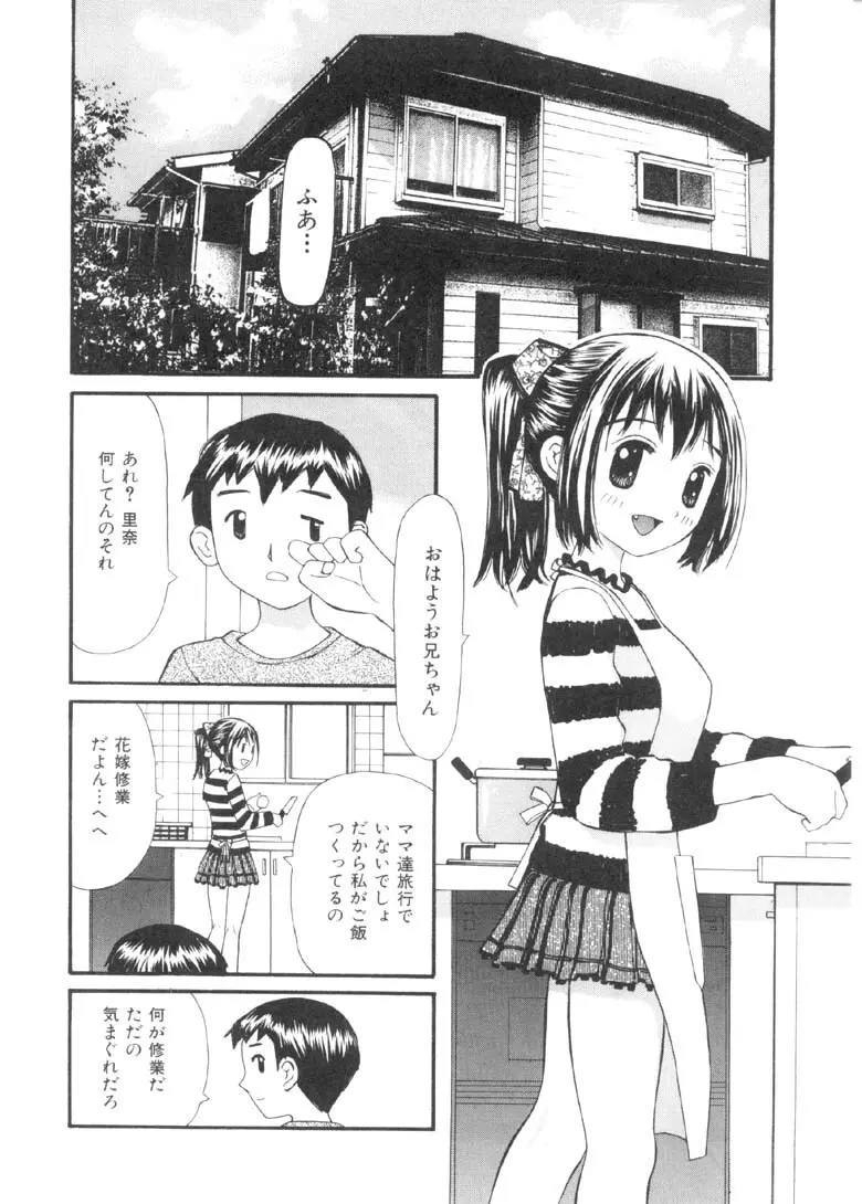 欲望のままに Page.23