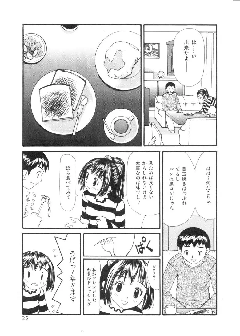 欲望のままに Page.24