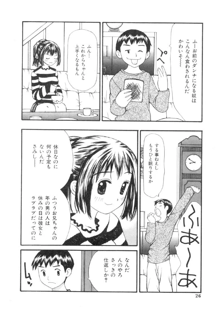 欲望のままに Page.25