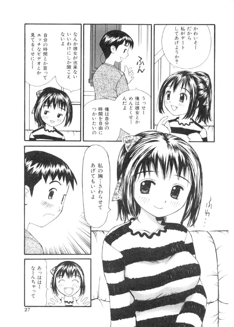 欲望のままに Page.26