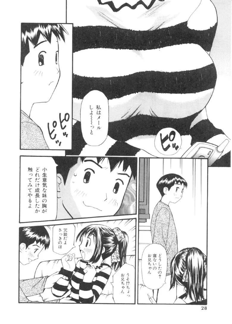 欲望のままに Page.27