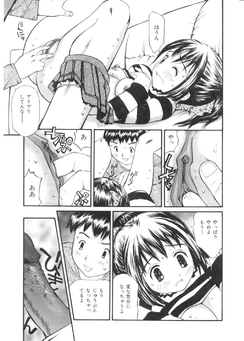 欲望のままに Page.32