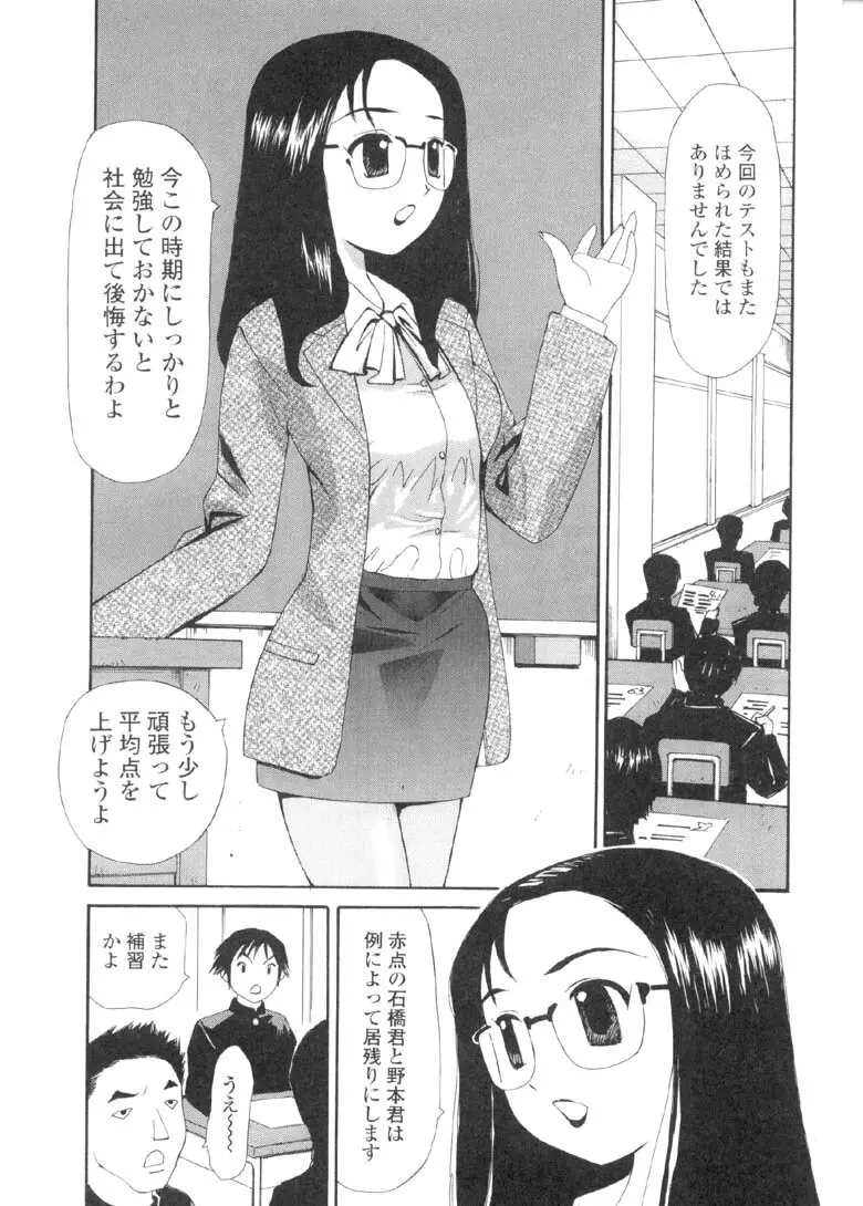 欲望のままに Page.38