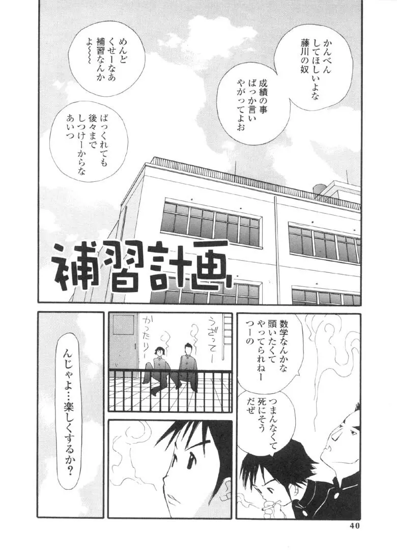 欲望のままに Page.39