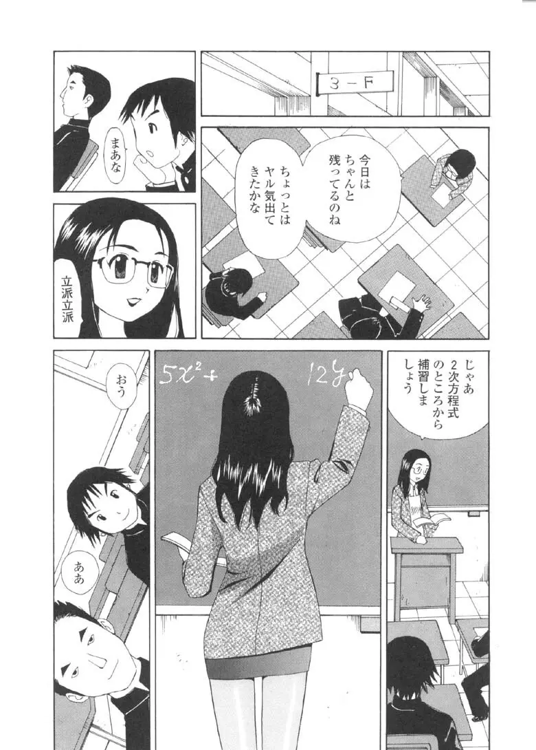 欲望のままに Page.40