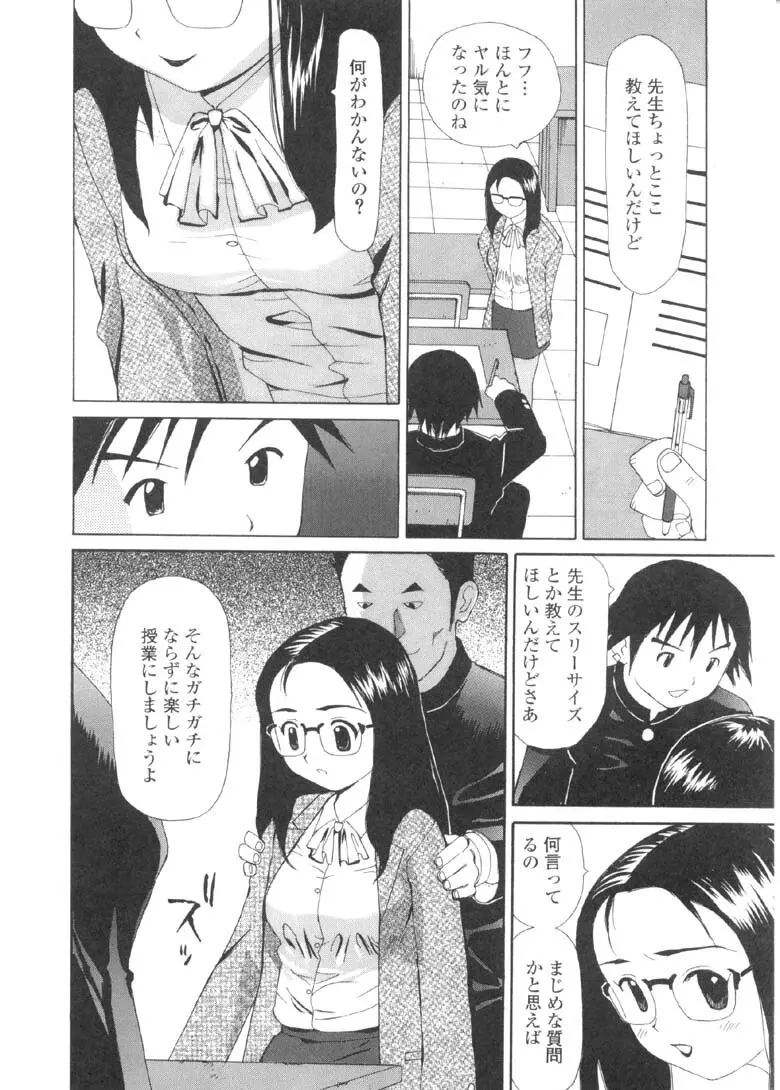 欲望のままに Page.41