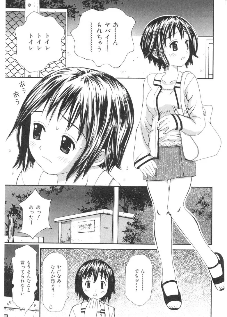 欲望のままに Page.54