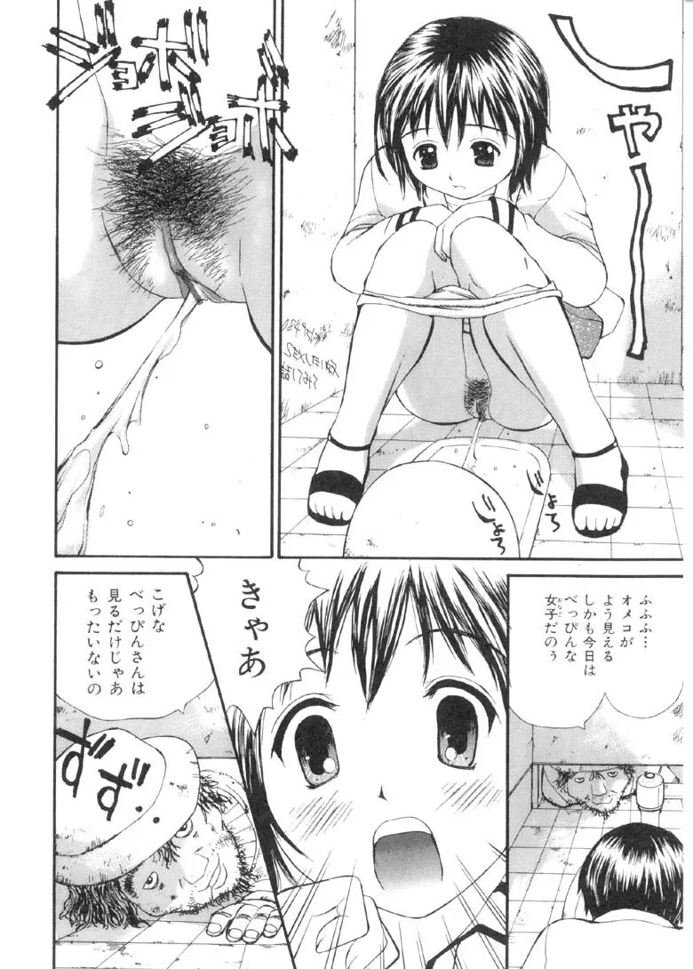 欲望のままに Page.57