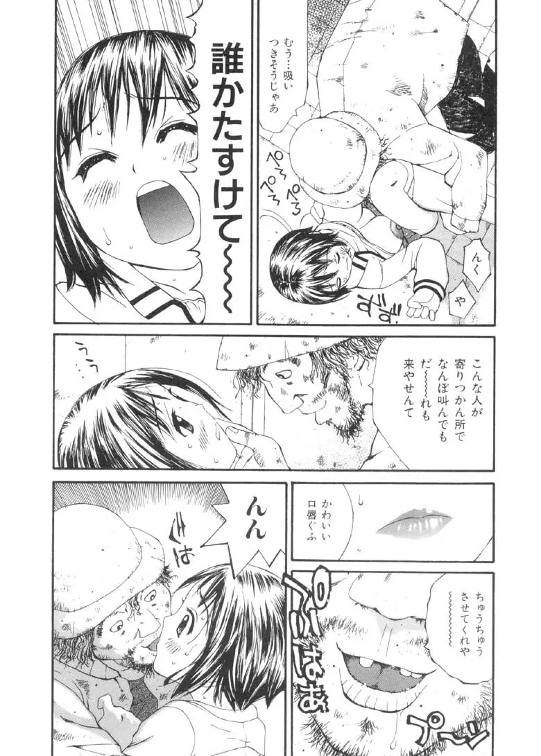 欲望のままに Page.61