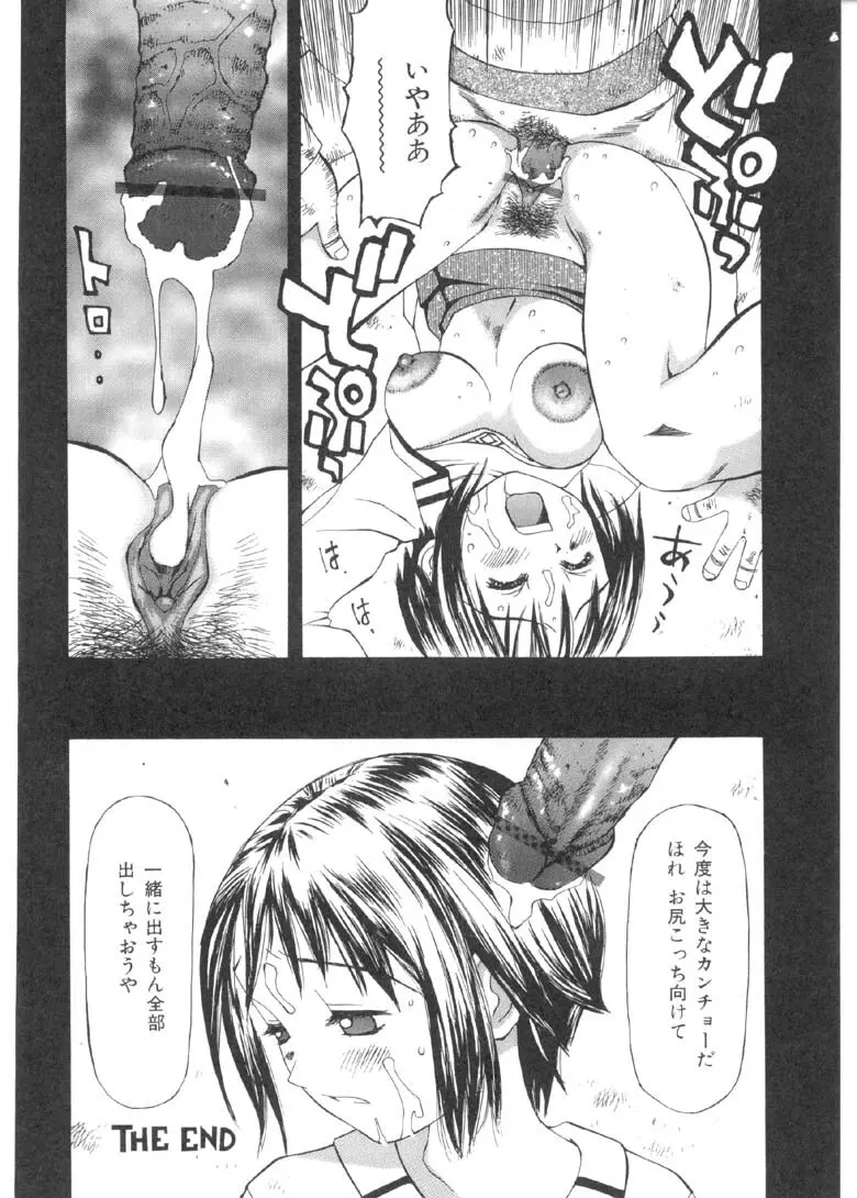 欲望のままに Page.69