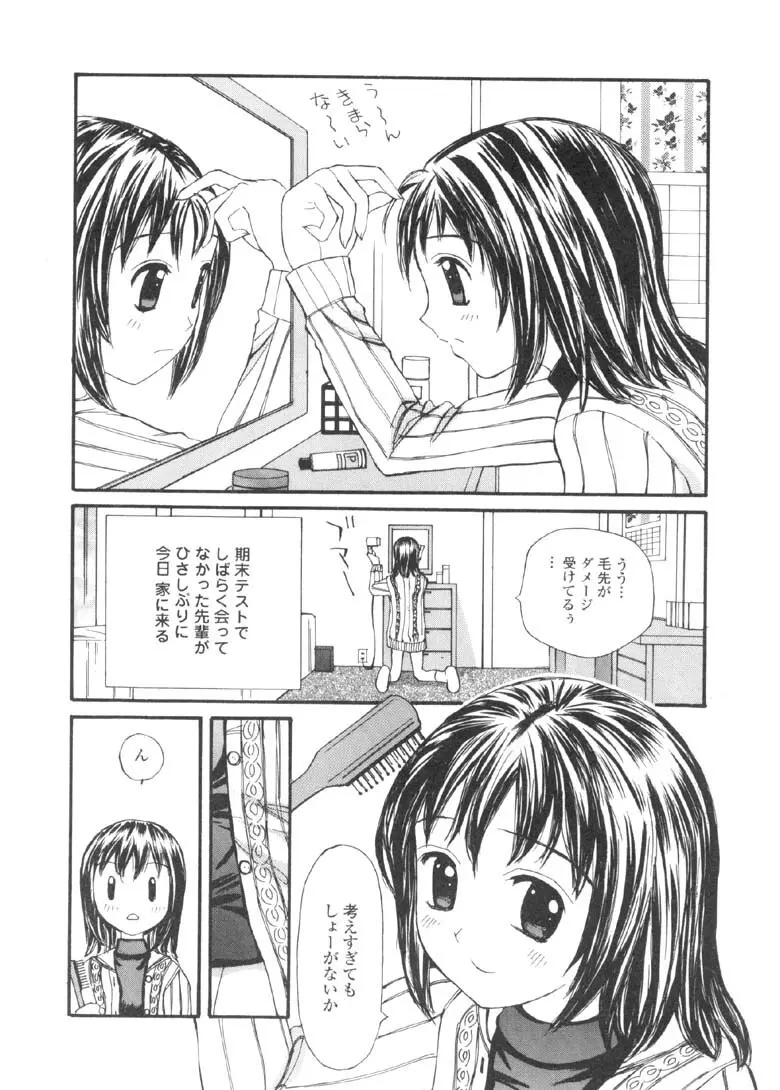 欲望のままに Page.71