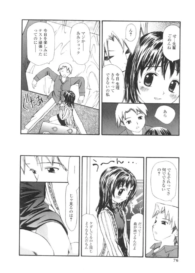 欲望のままに Page.75