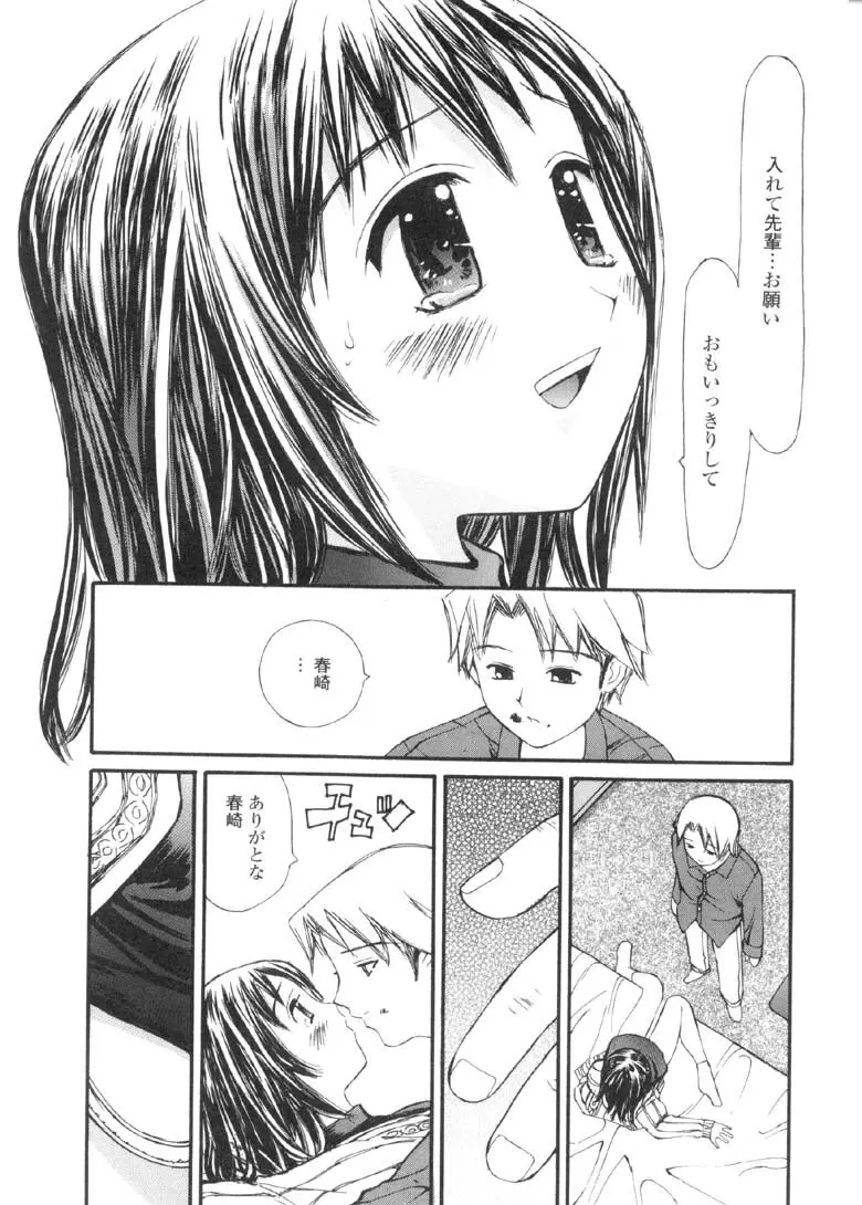 欲望のままに Page.80