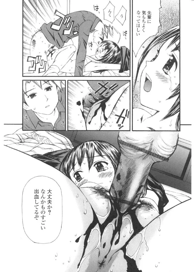 欲望のままに Page.82