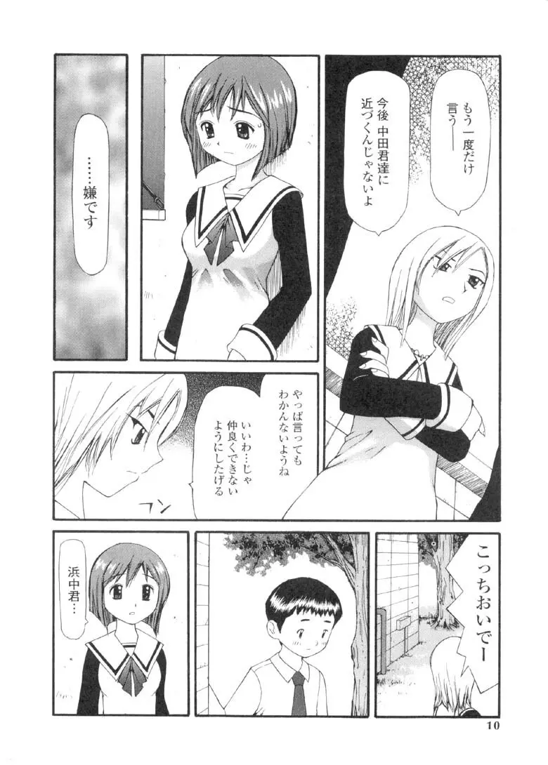 欲望のままに Page.9