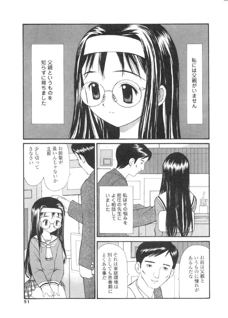 欲望のままに Page.90