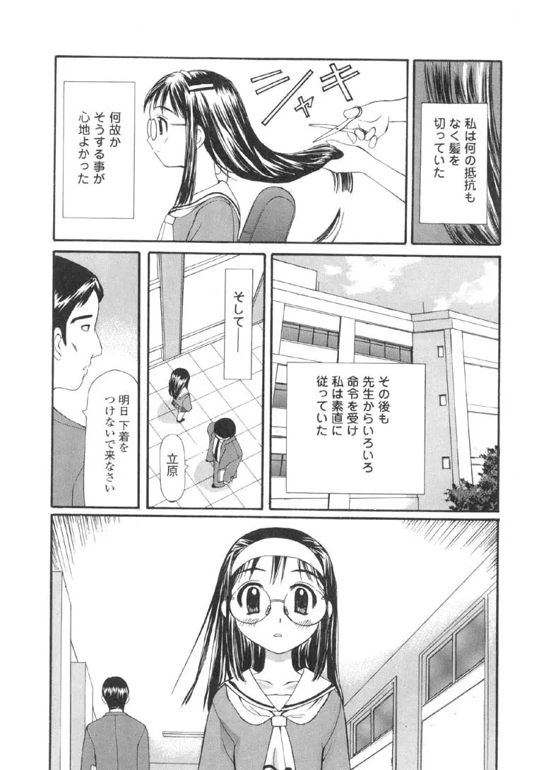 欲望のままに Page.91