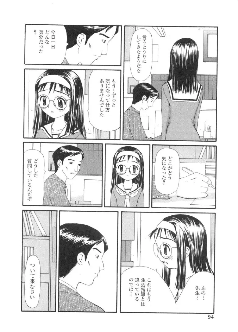 欲望のままに Page.93