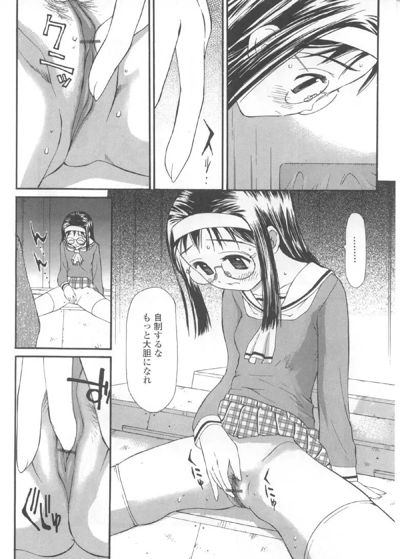 欲望のままに Page.97