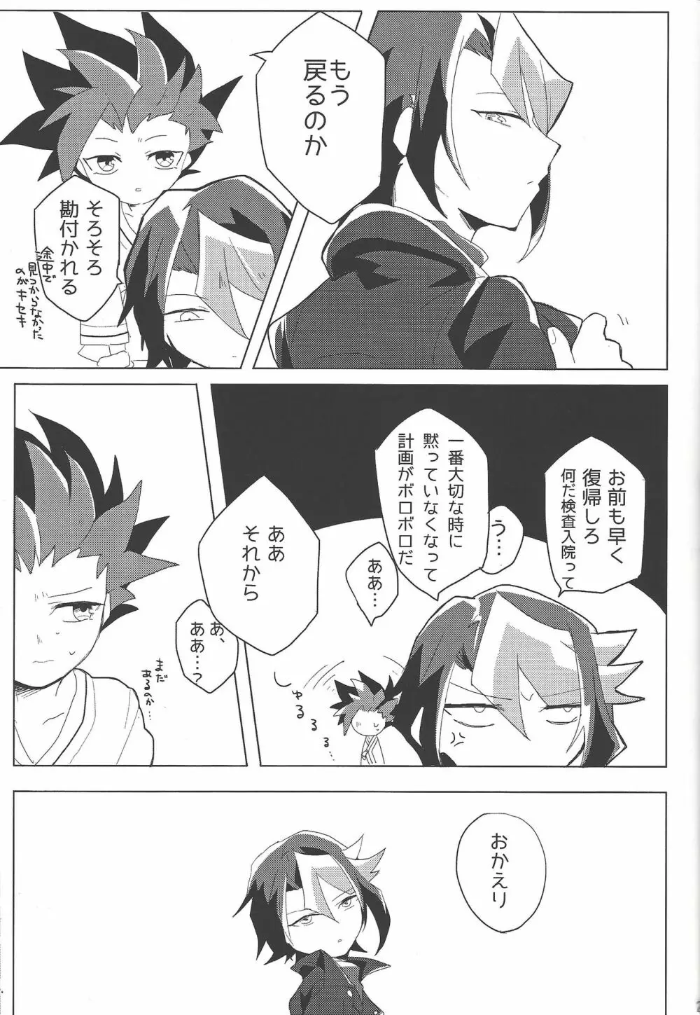 なまえをよんで Page.24