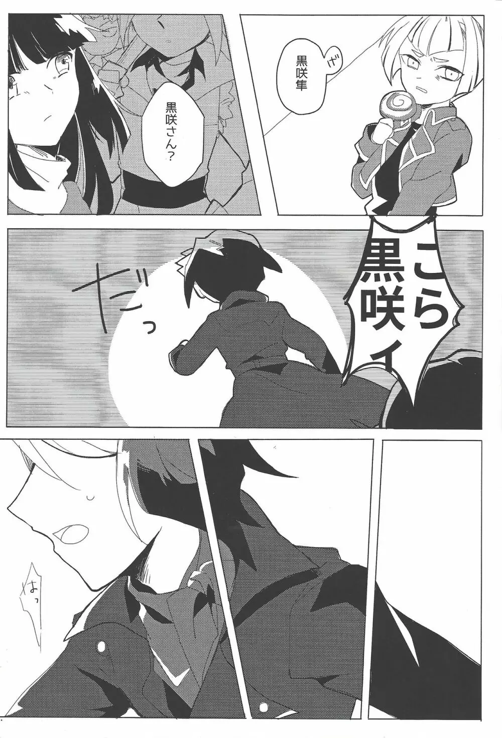 なまえをよんで Page.6