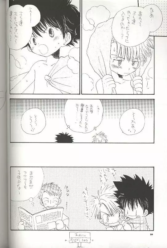 ピロリンキャンディーズ Page.18