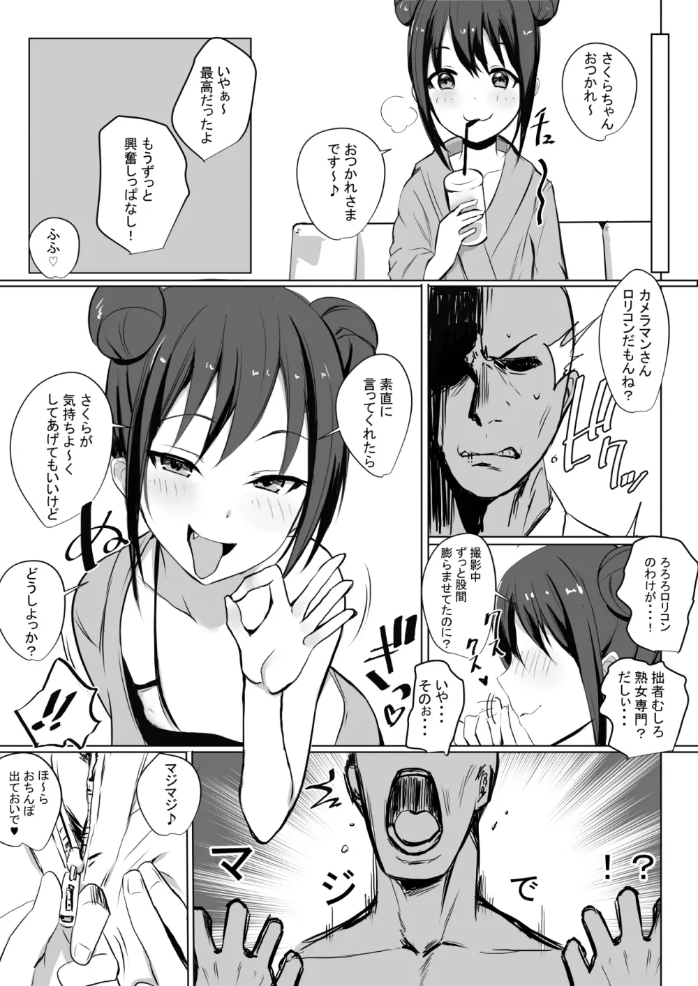 天城さくらはロリビッチ! Page.9