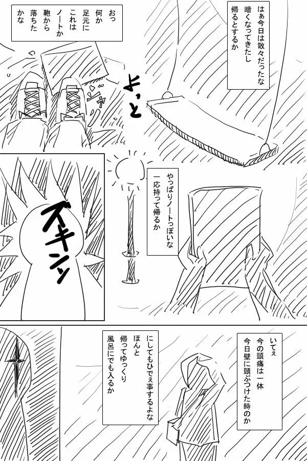 発情ノート Page.33