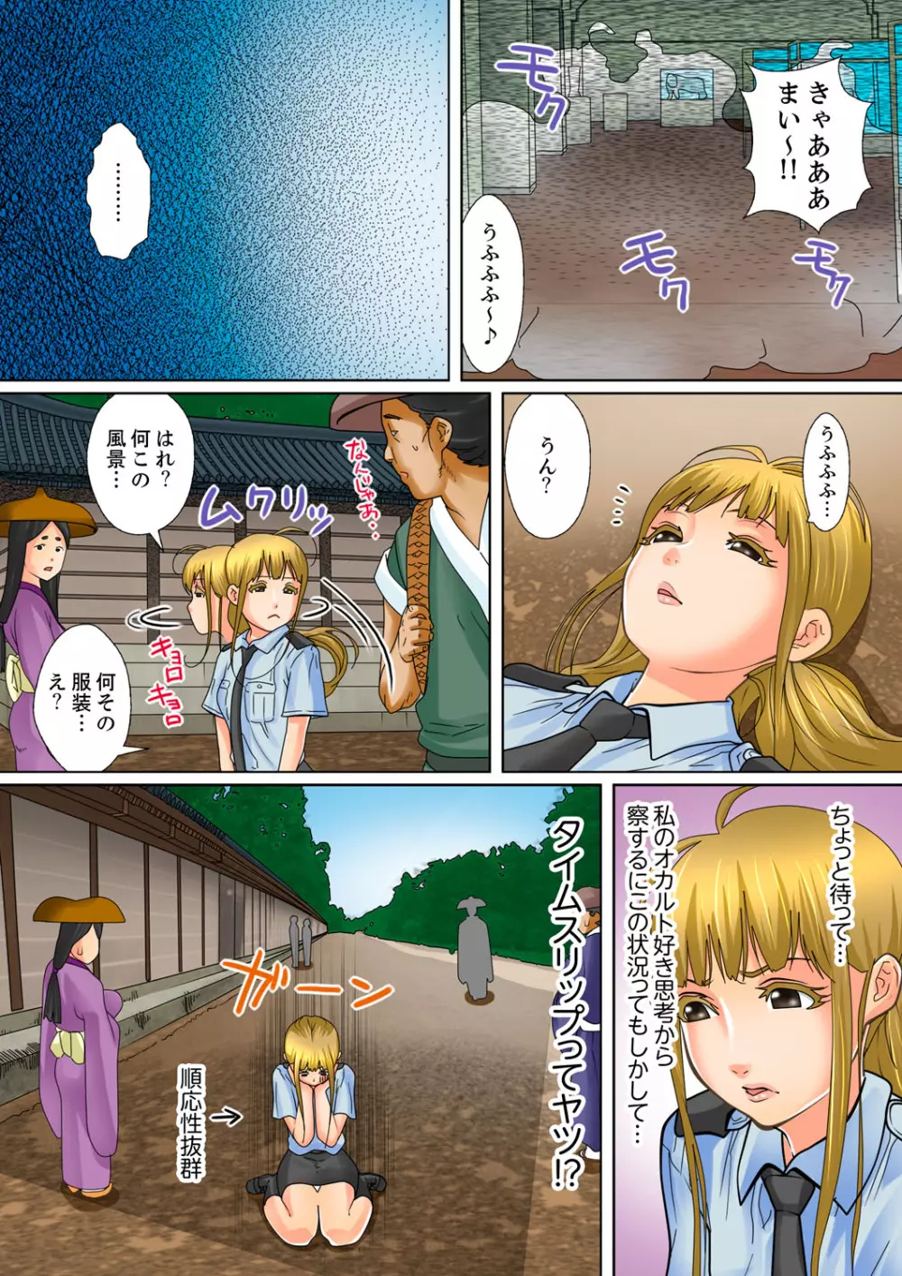 囚姦ナイトミュージアム～性に飢えた偉人たち～【完全版】 Page.209