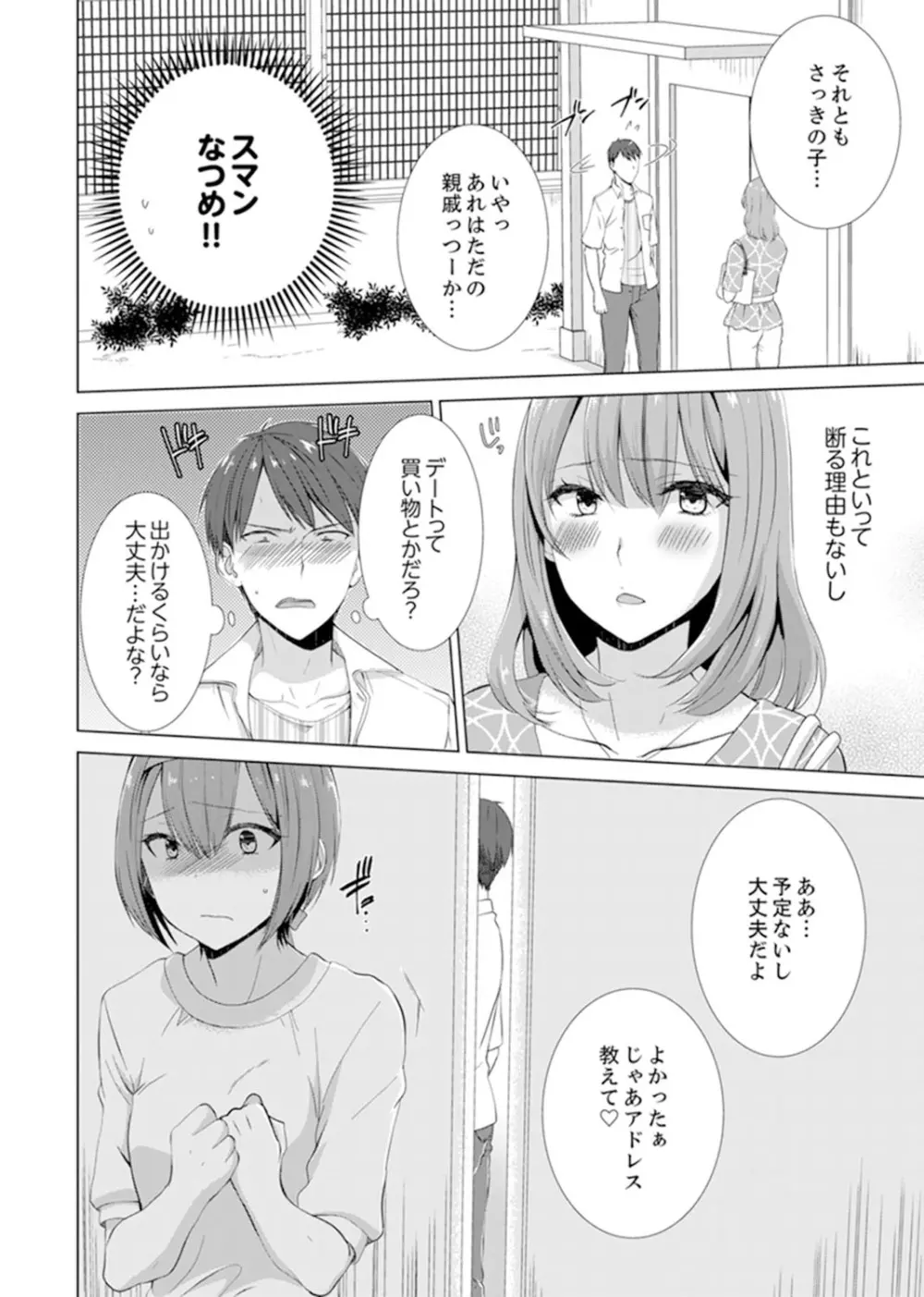 突然、元カノが妹に！？～親に隠れて同居エッチ～【完全版】 Page.102