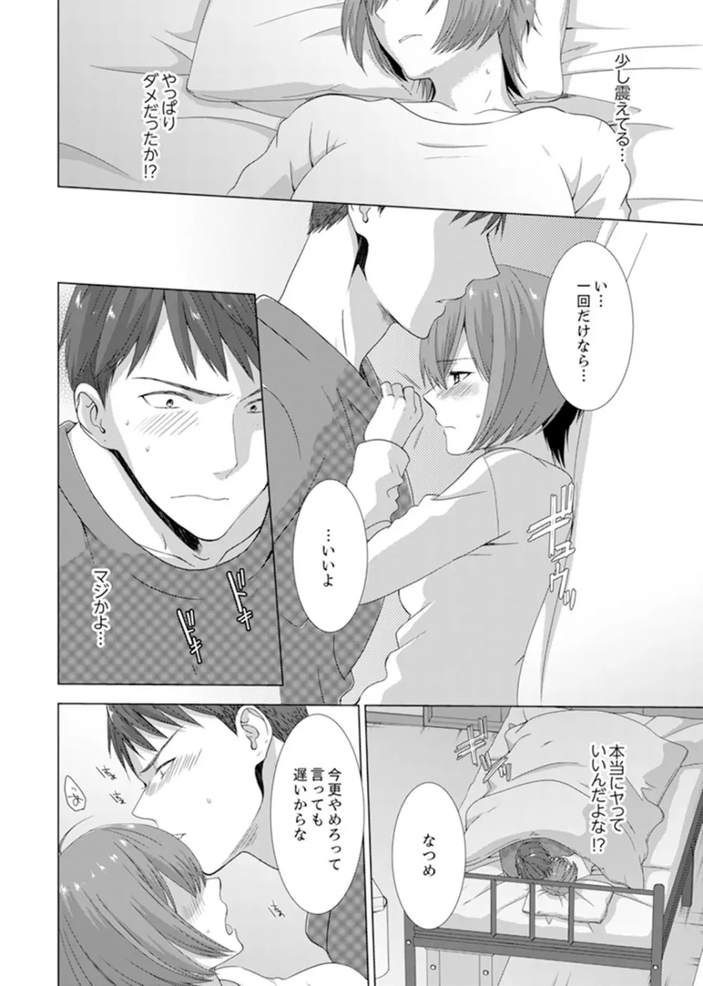 突然、元カノが妹に！？～親に隠れて同居エッチ～【完全版】 Page.32