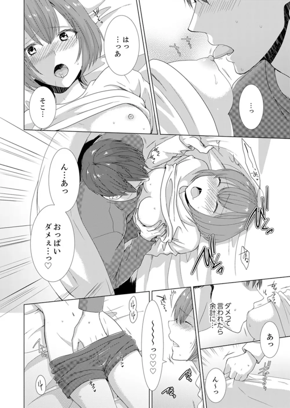 突然、元カノが妹に！？～親に隠れて同居エッチ～【完全版】 Page.34