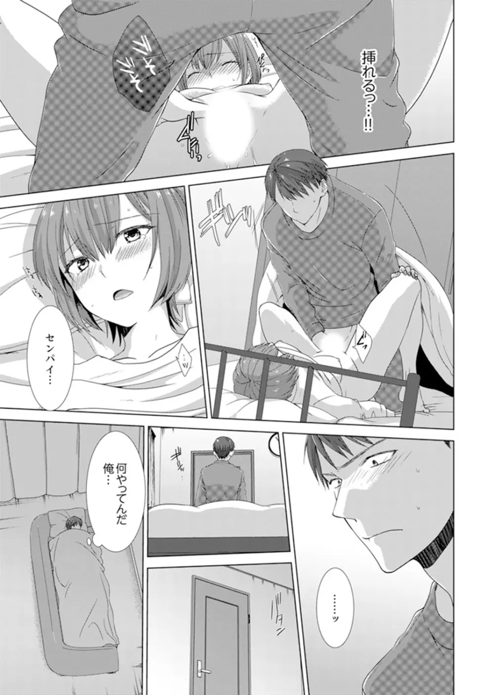 突然、元カノが妹に！？～親に隠れて同居エッチ～【完全版】 Page.37