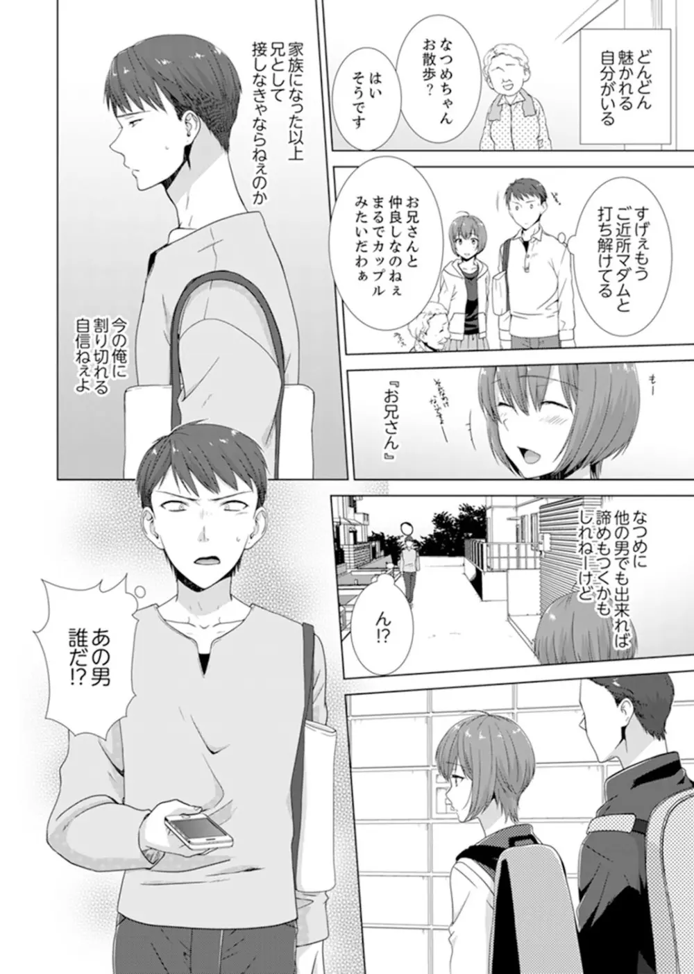 突然、元カノが妹に！？～親に隠れて同居エッチ～【完全版】 Page.42