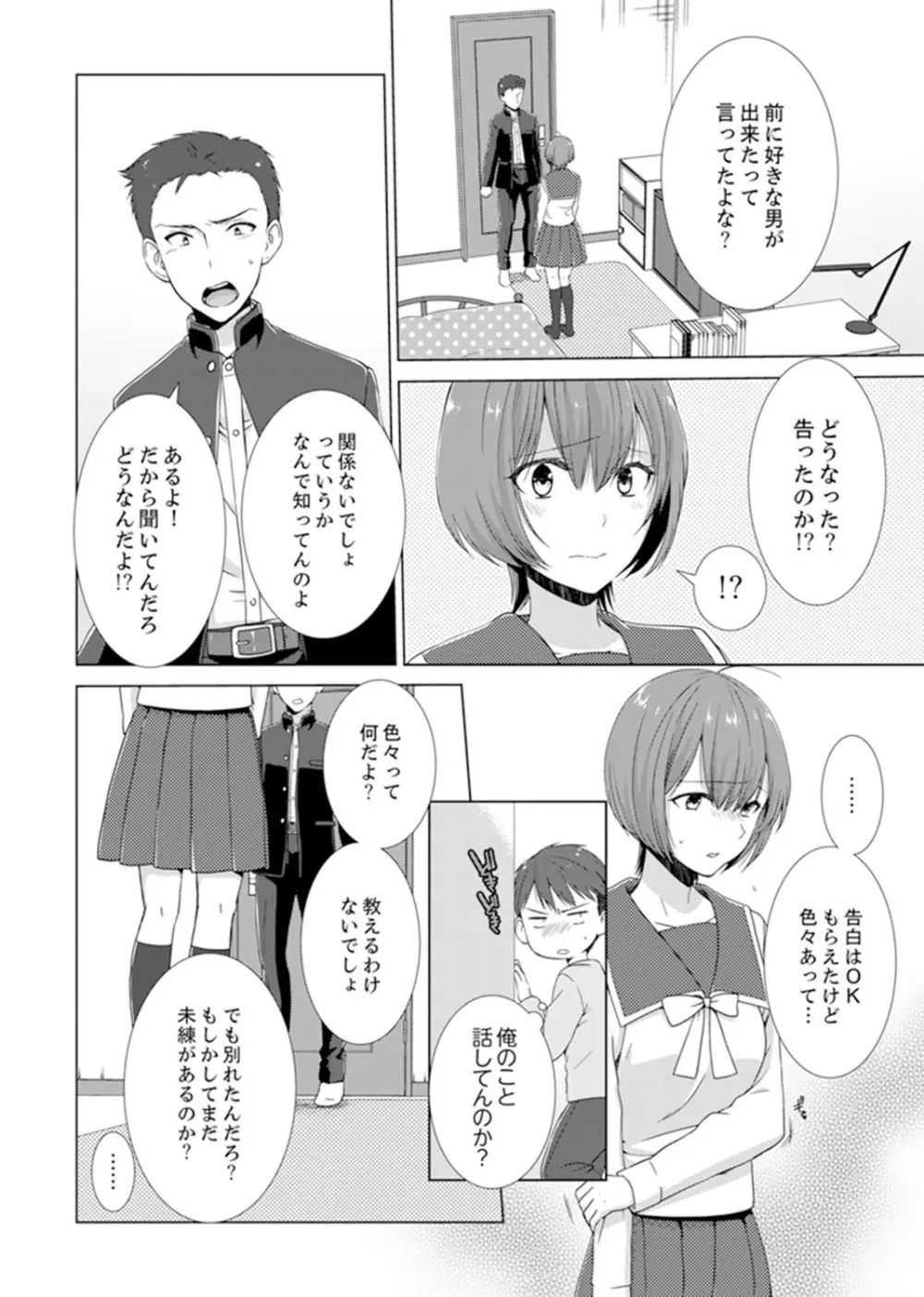 突然、元カノが妹に！？～親に隠れて同居エッチ～【完全版】 Page.44