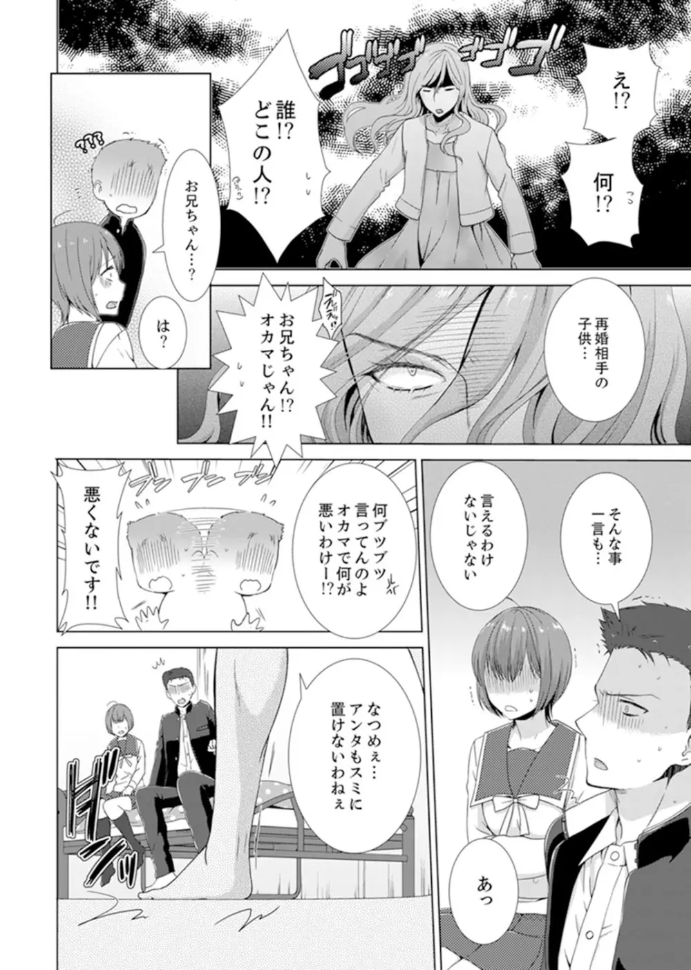 突然、元カノが妹に！？～親に隠れて同居エッチ～【完全版】 Page.54