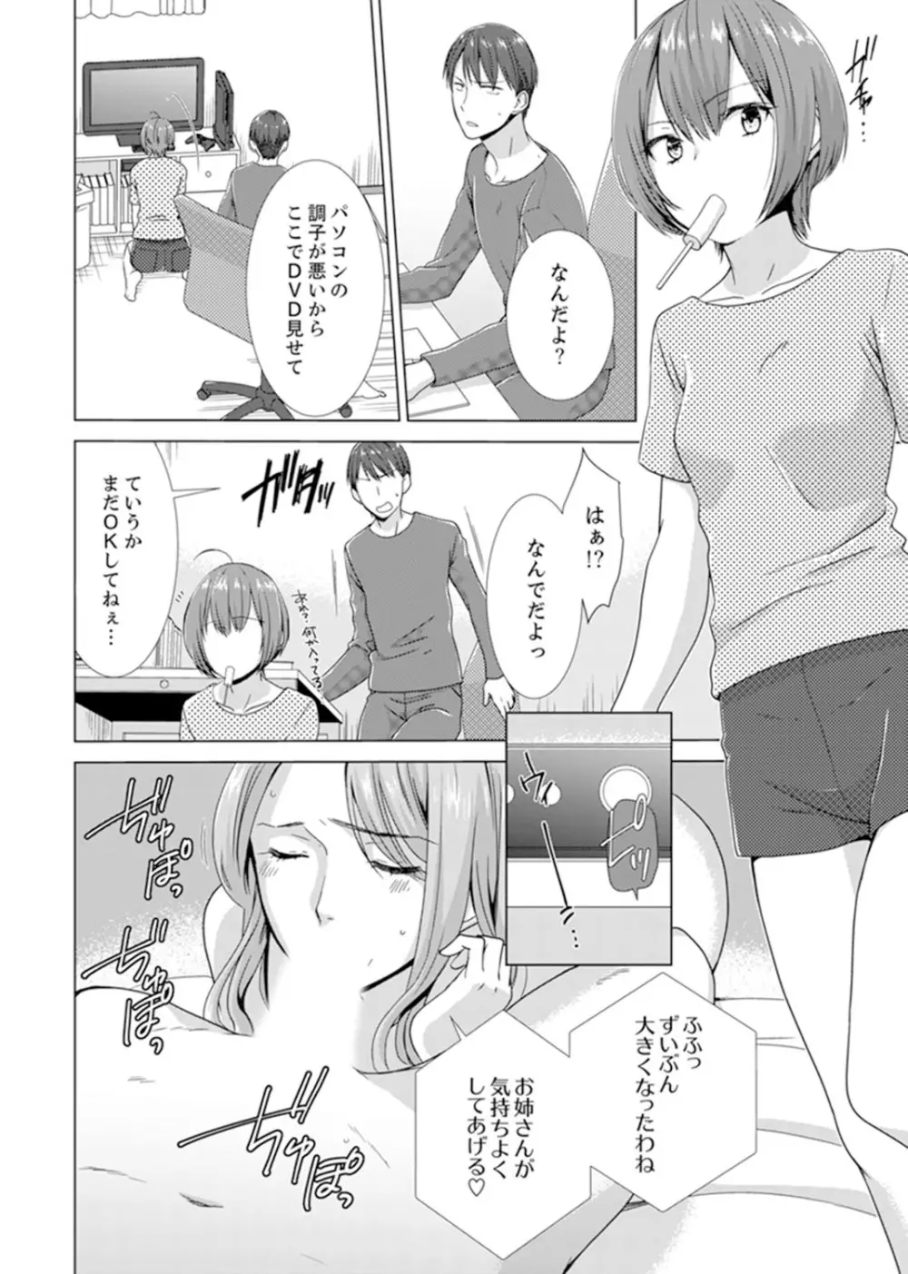 突然、元カノが妹に！？～親に隠れて同居エッチ～【完全版】 Page.66