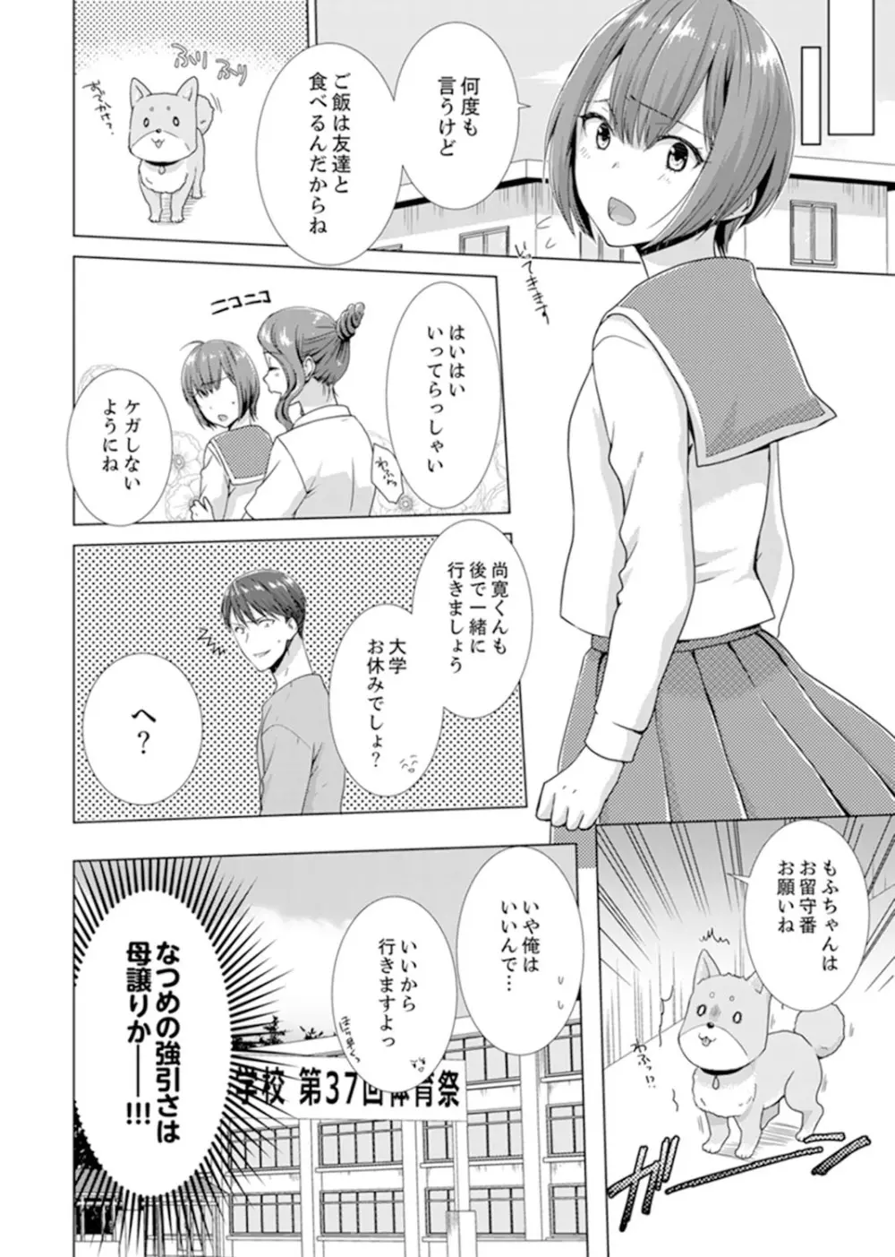 突然、元カノが妹に！？～親に隠れて同居エッチ～【完全版】 Page.82