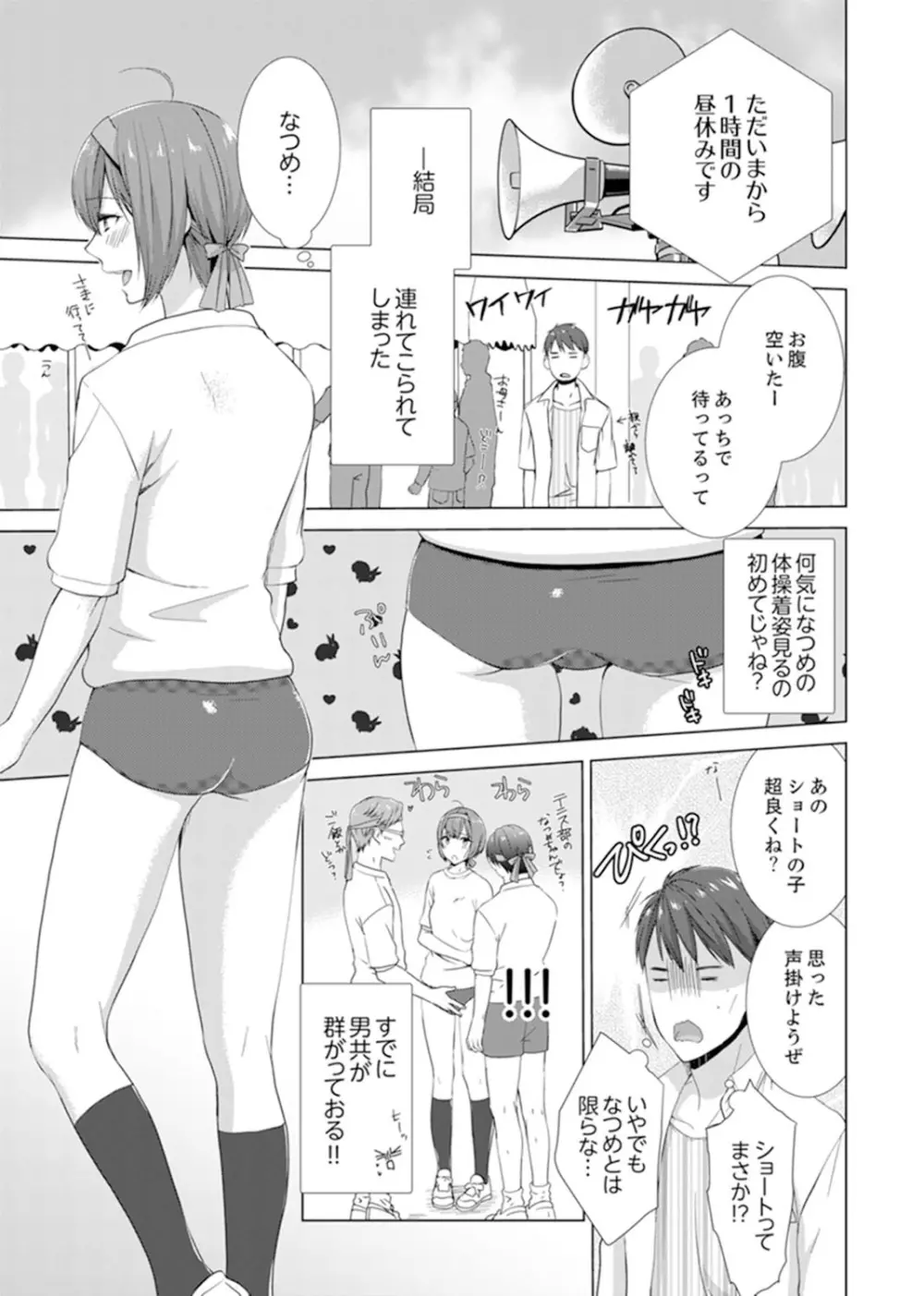 突然、元カノが妹に！？～親に隠れて同居エッチ～【完全版】 Page.83