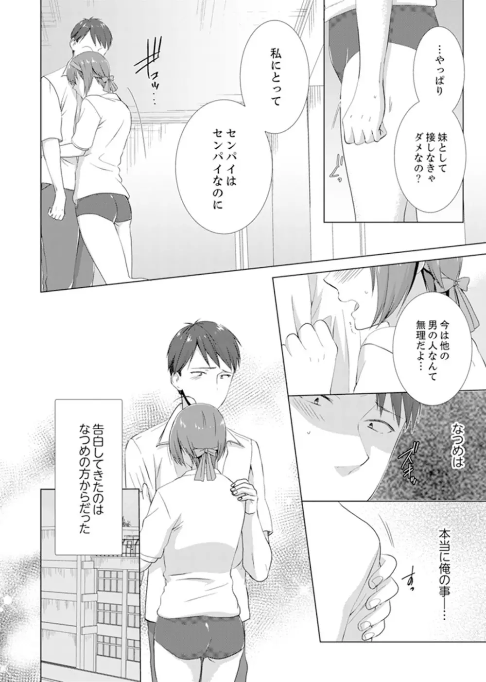 突然、元カノが妹に！？～親に隠れて同居エッチ～【完全版】 Page.88