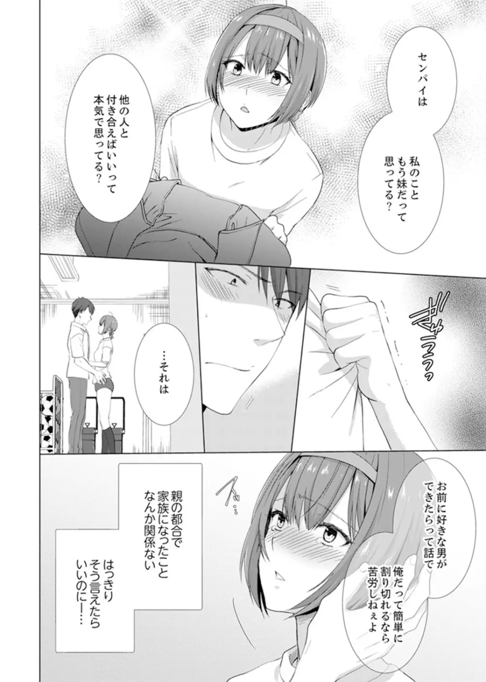 突然、元カノが妹に！？～親に隠れて同居エッチ～【完全版】 Page.90