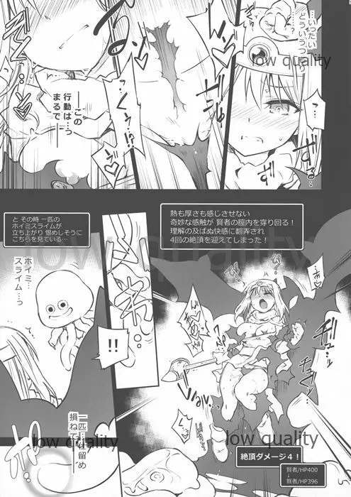 エロトラップダンジョン・そのときの女賢者 Page.5